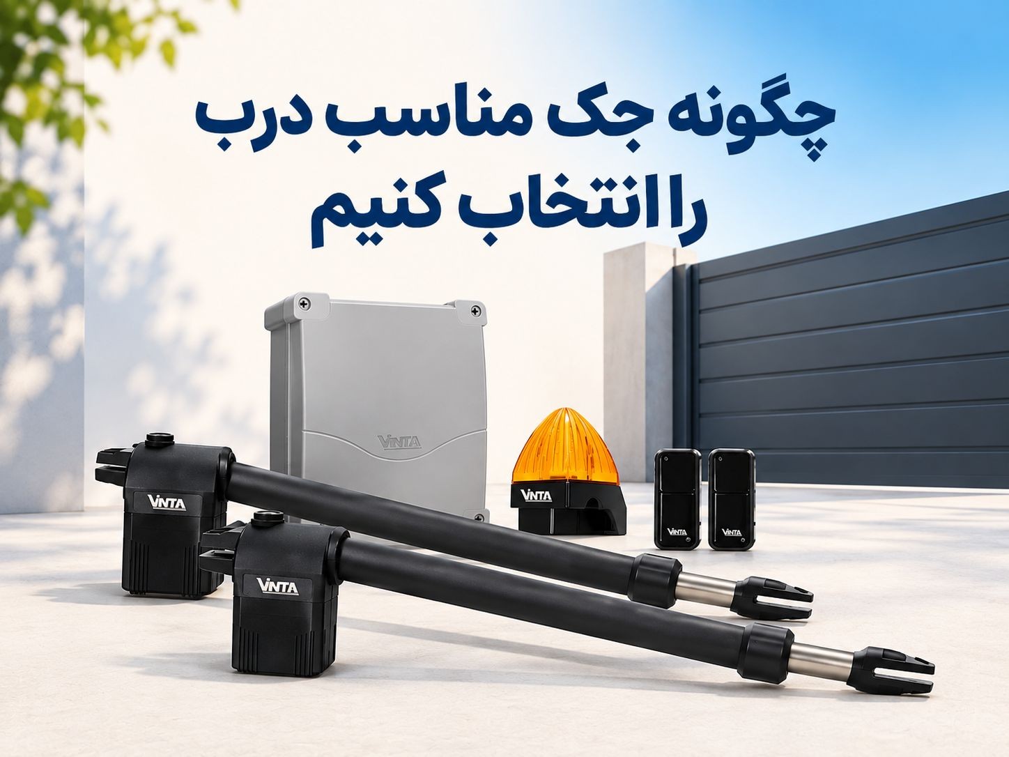 راهنمای انتخاب جک پارکینگ 